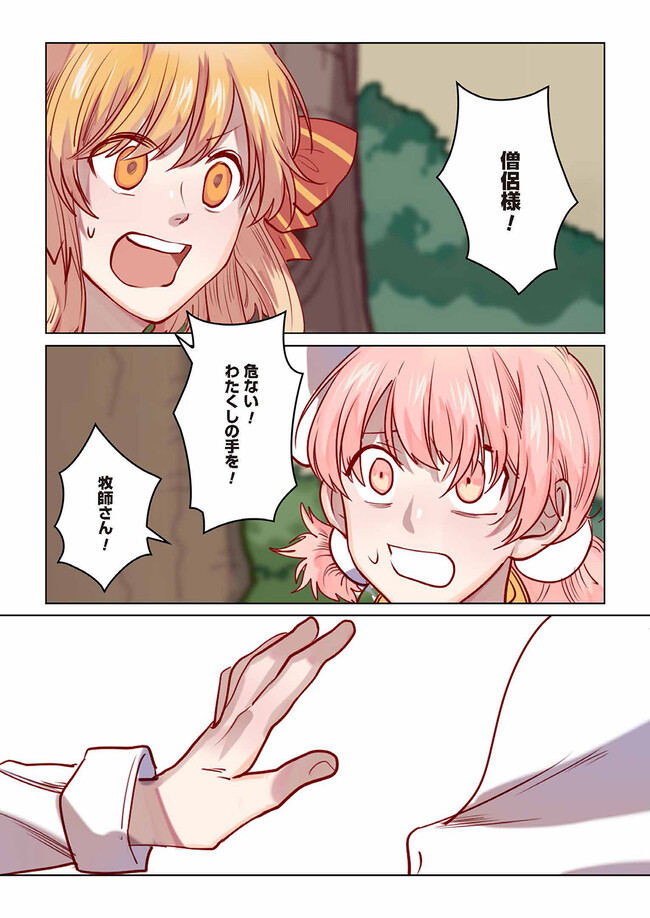 Don't Forget to Save the Data - Chapter 11 - Page 12