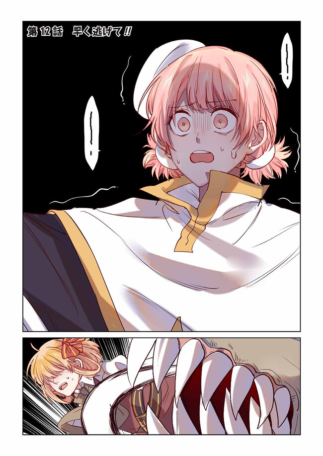 Don't Forget to Save the Data - Chapter 12 - Page 1