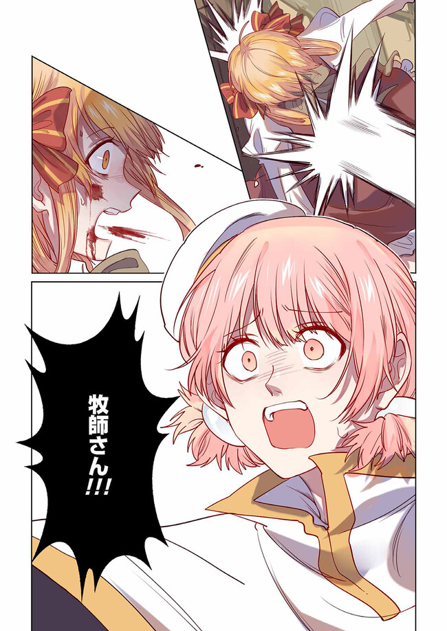 Don't Forget to Save the Data - Chapter 12 - Page 2