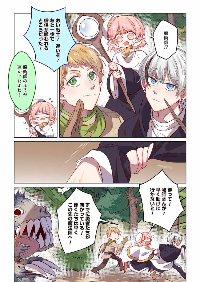 Don't Forget to Save the Data - Chapter 12 - Page 7