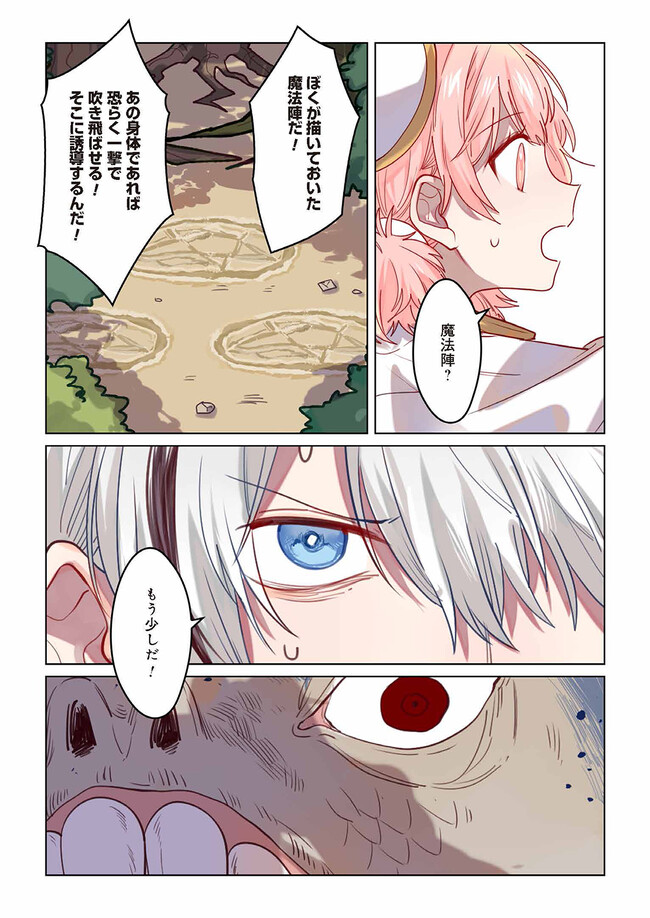 Don't Forget to Save the Data - Chapter 12 - Page 8