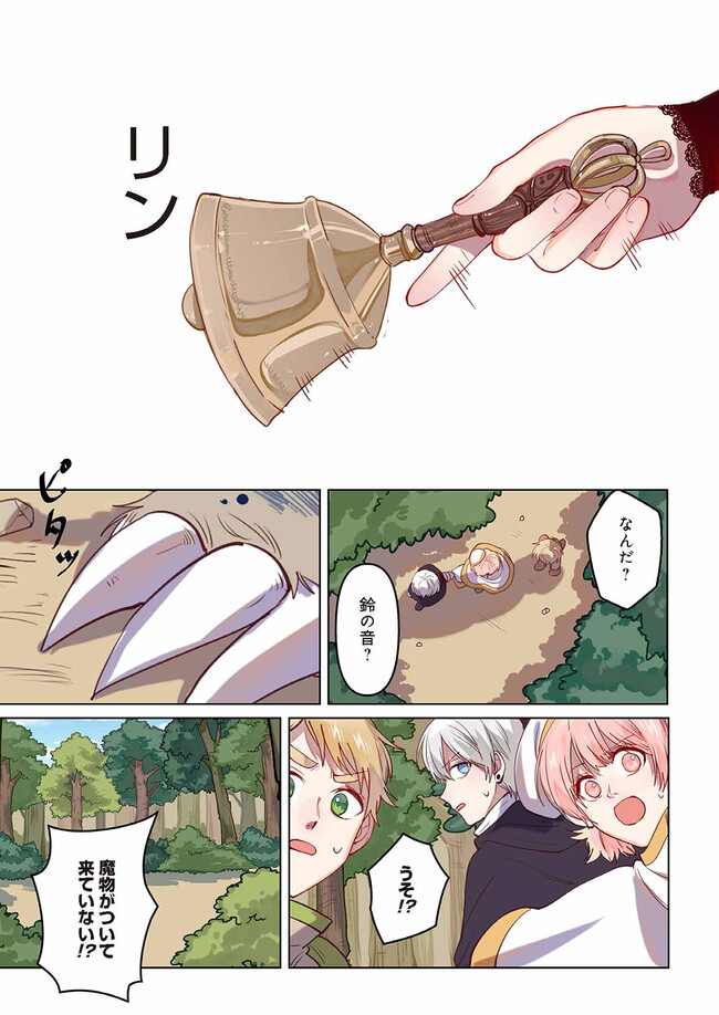 Don't Forget to Save the Data - Chapter 12 - Page 9