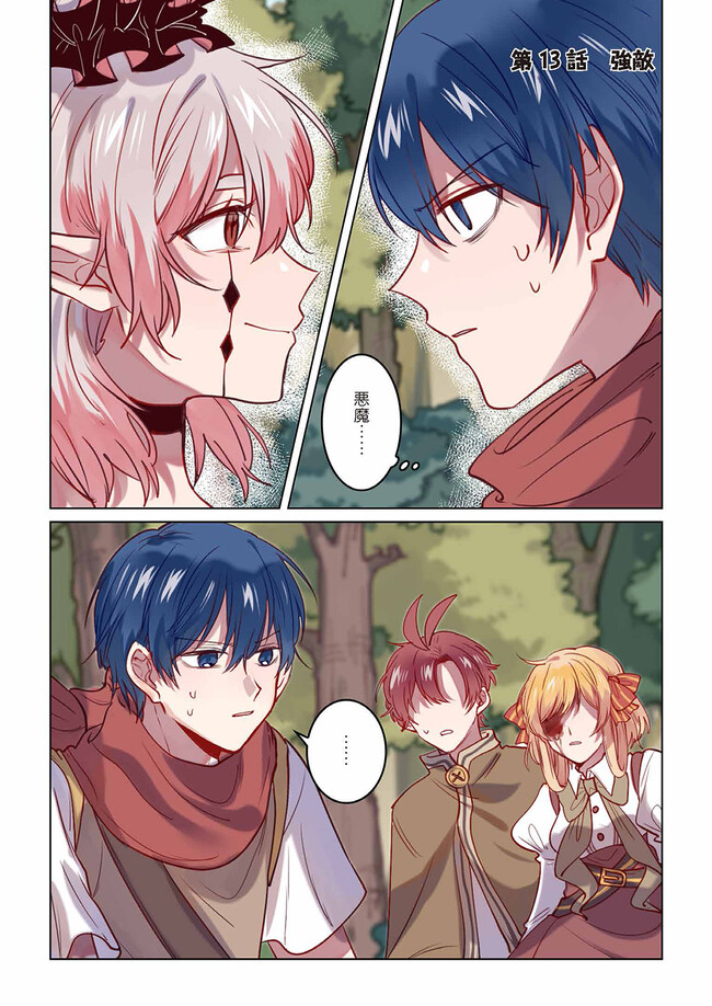 Don't Forget to Save the Data - Chapter 13 - Page 1