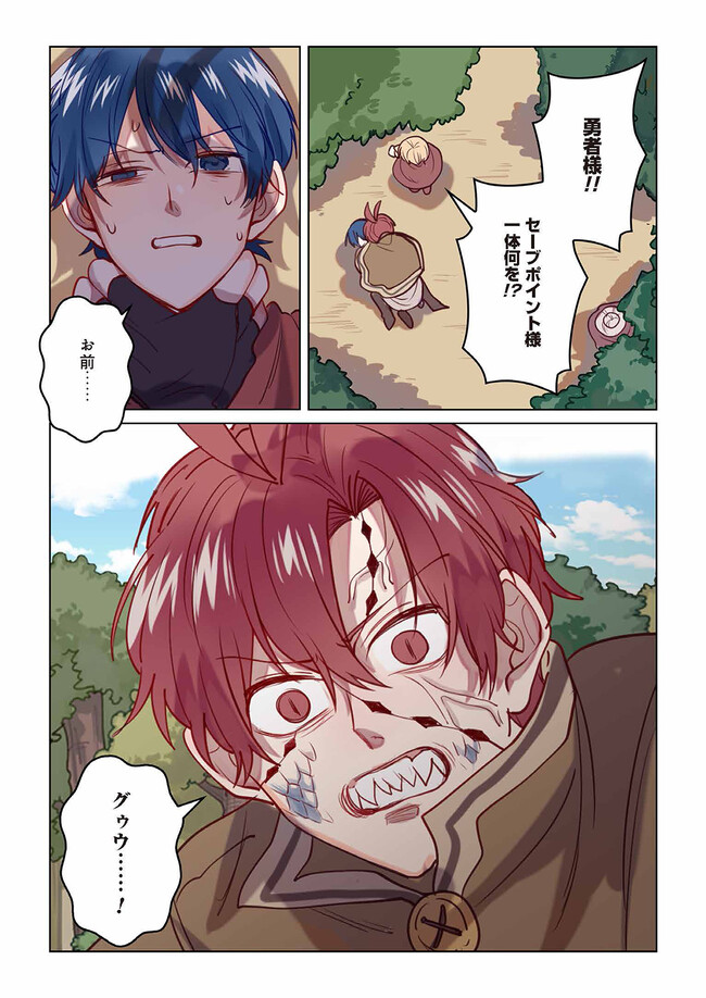 Don't Forget to Save the Data - Chapter 13 - Page 10