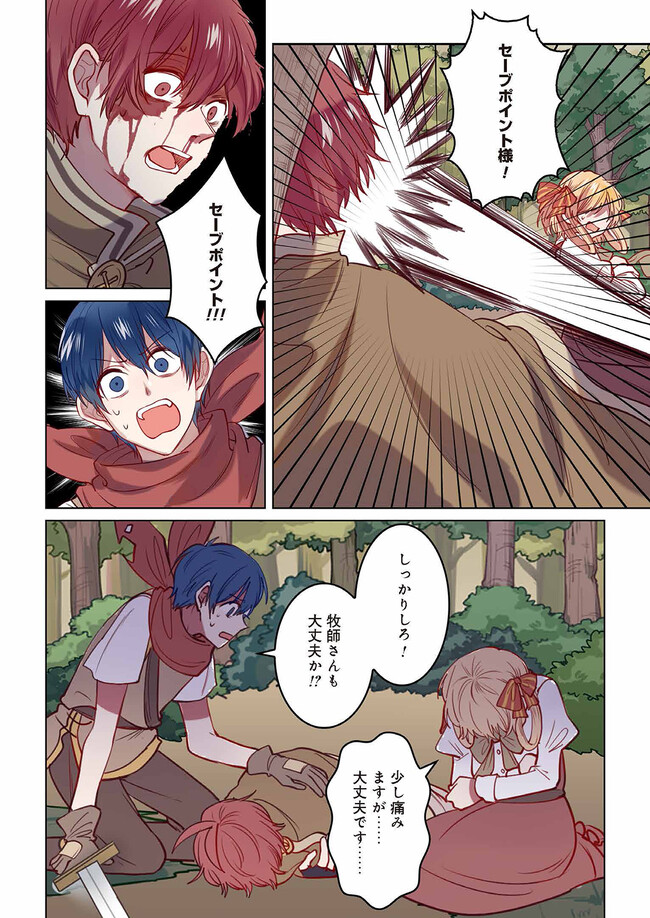 Don't Forget to Save the Data - Chapter 13 - Page 5