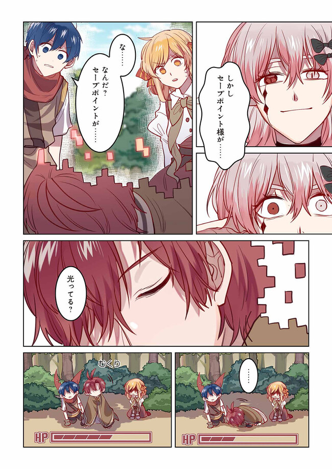 Don't Forget to Save the Data - Chapter 13 - Page 6