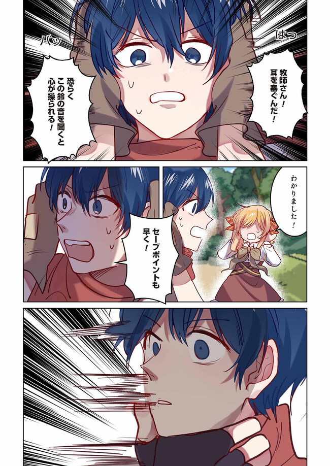 Don't Forget to Save the Data - Chapter 13 - Page 9