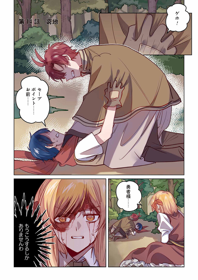 Don't Forget to Save the Data - Chapter 14 - Page 1