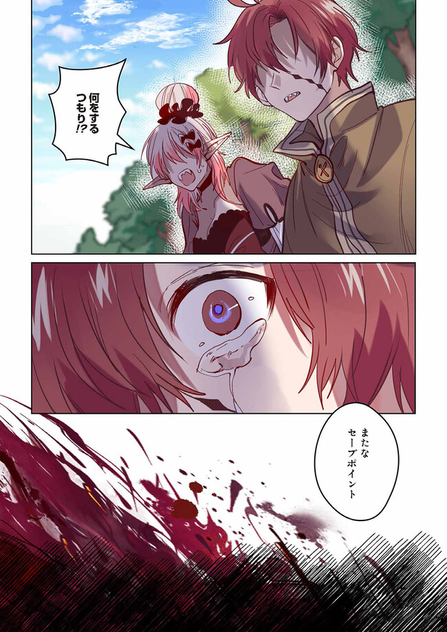 Don't Forget to Save the Data - Chapter 14 - Page 12