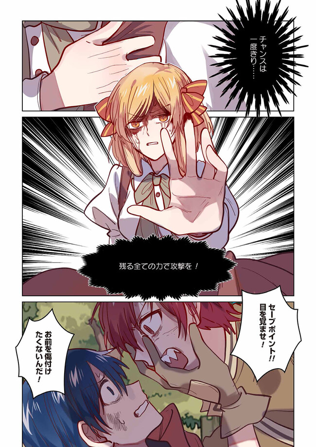 Don't Forget to Save the Data - Chapter 14 - Page 2