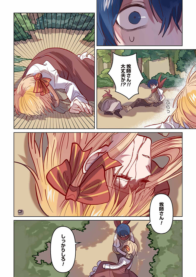 Don't Forget to Save the Data - Chapter 14 - Page 4