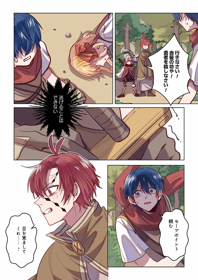 Don't Forget to Save the Data - Chapter 14 - Page 6