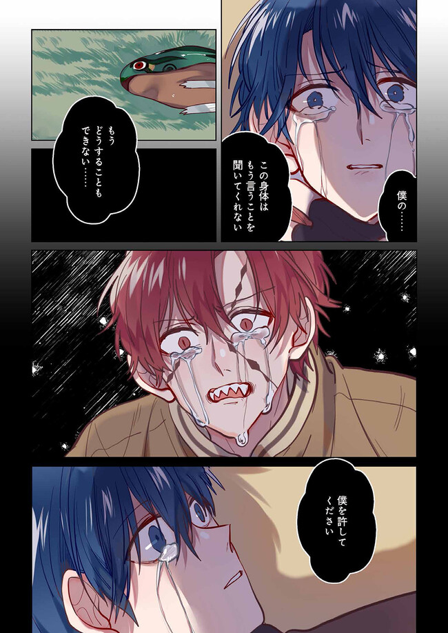 Don't Forget to Save the Data - Chapter 14 - Page 8