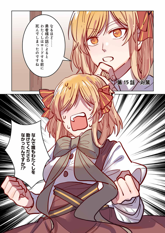 Don't Forget to Save the Data - Chapter 15 - Page 1