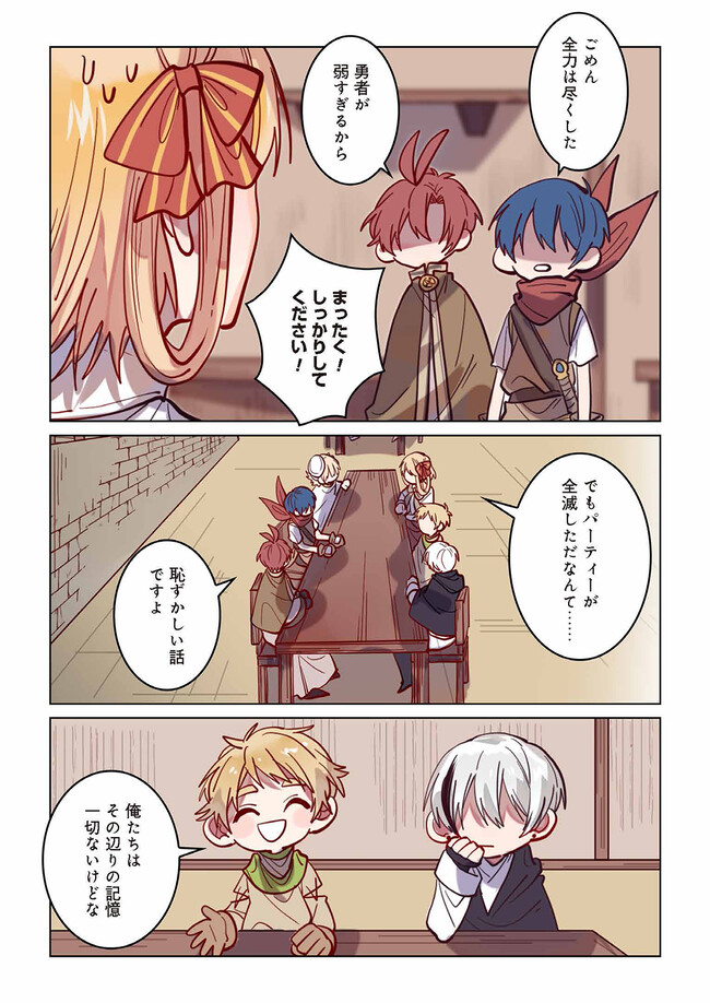 Don't Forget to Save the Data - Chapter 15 - Page 2