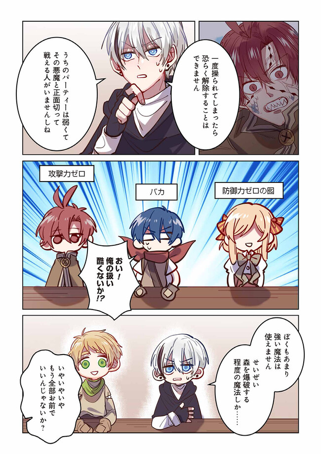 Don't Forget to Save the Data - Chapter 15 - Page 4