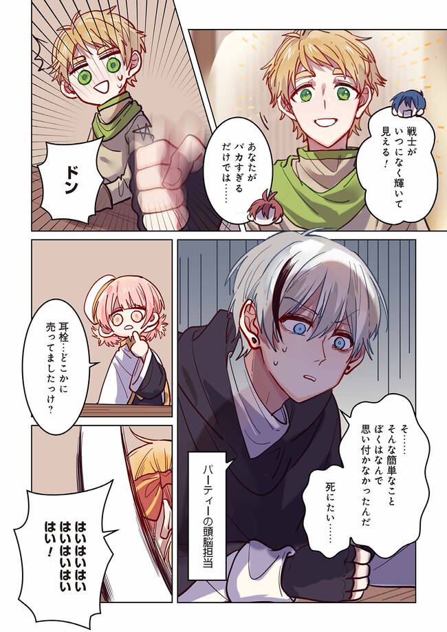 Don't Forget to Save the Data - Chapter 15 - Page 6