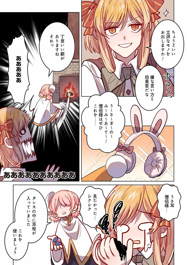 Don't Forget to Save the Data - Chapter 15 - Page 7