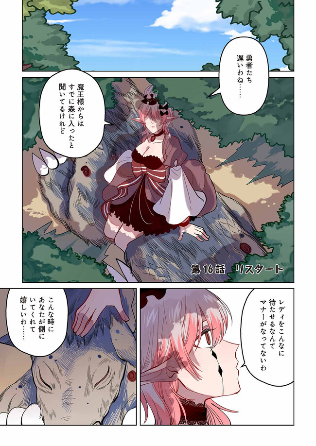 Don't Forget to Save the Data - Chapter 16 - Page 1