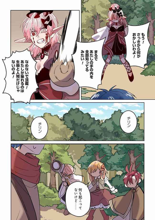 Don't Forget to Save the Data - Chapter 16 - Page 8