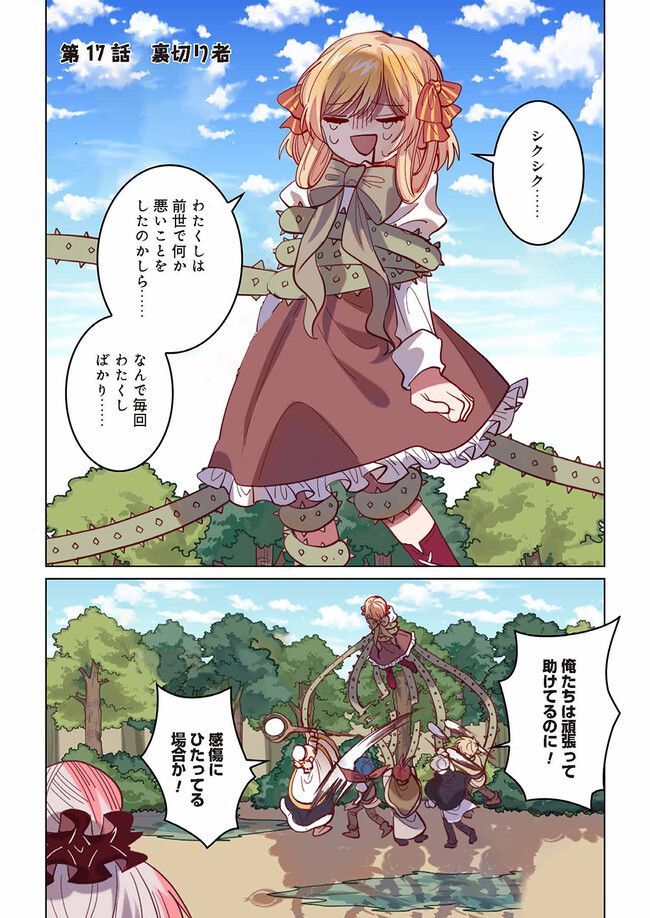 Don't Forget to Save the Data - Chapter 17 - Page 1