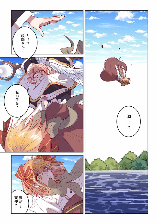 Don't Forget to Save the Data - Chapter 17 - Page 3