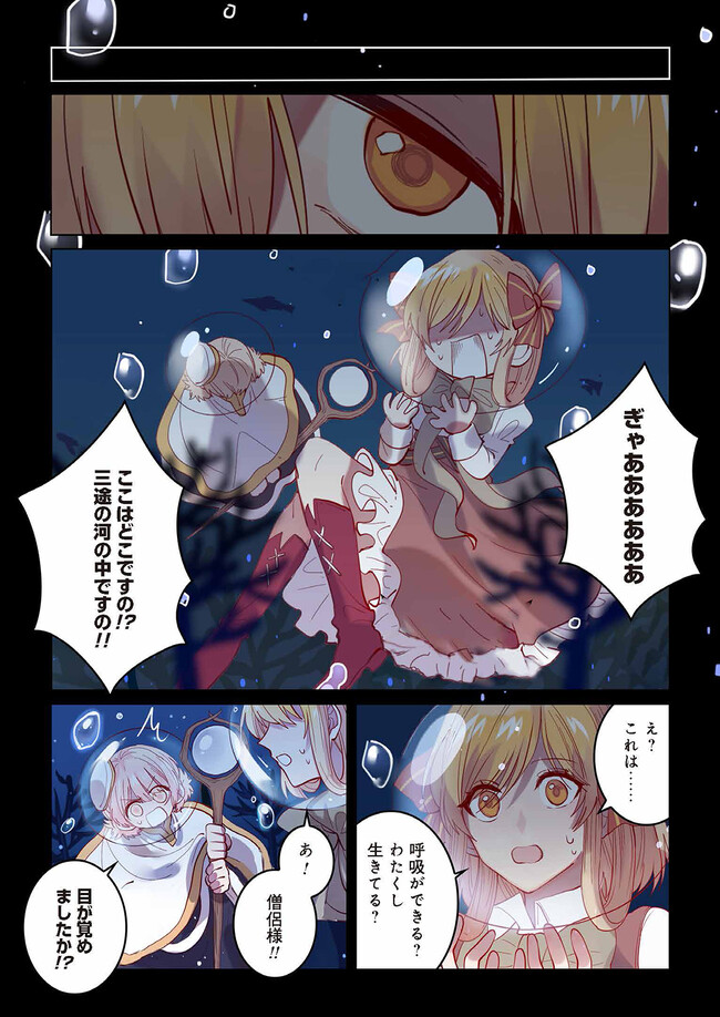 Don't Forget to Save the Data - Chapter 17 - Page 6