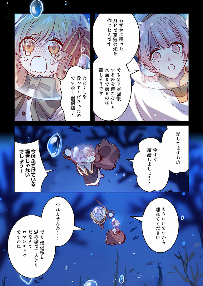 Don't Forget to Save the Data - Chapter 17 - Page 7