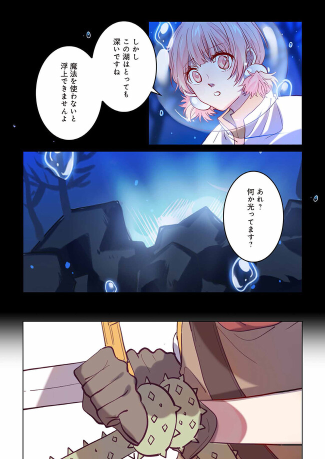 Don't Forget to Save the Data - Chapter 17 - Page 8