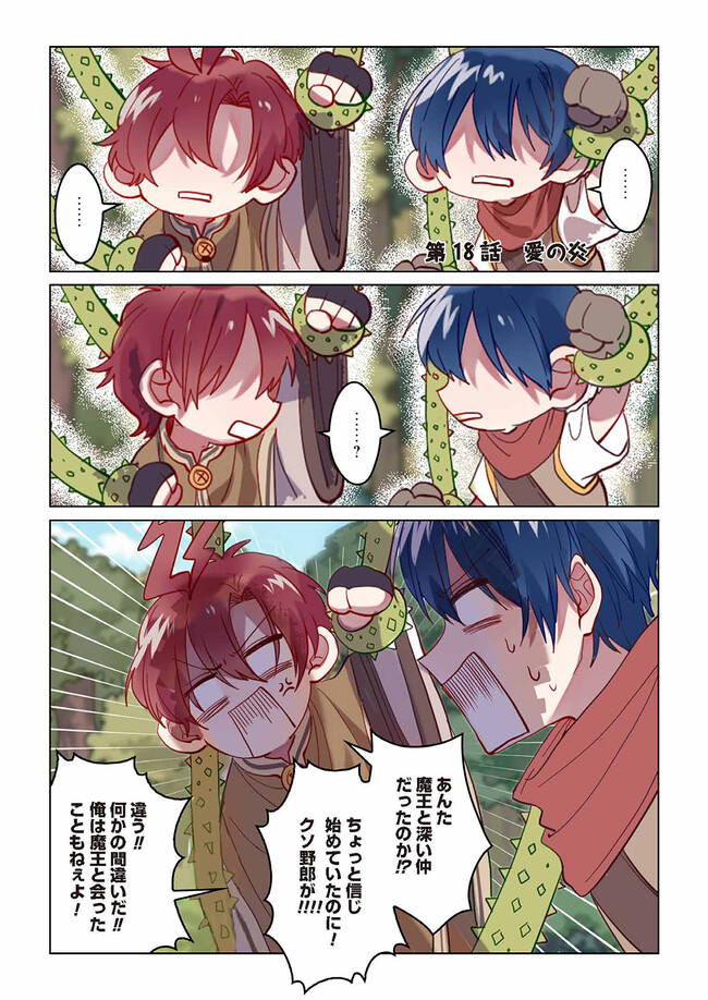 Don't Forget to Save the Data - Chapter 18 - Page 1