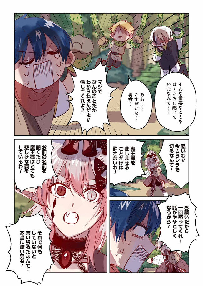 Don't Forget to Save the Data - Chapter 18 - Page 2