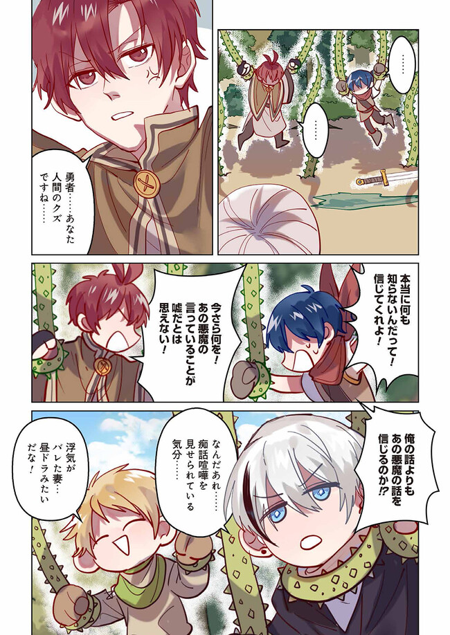 Don't Forget to Save the Data - Chapter 18 - Page 3