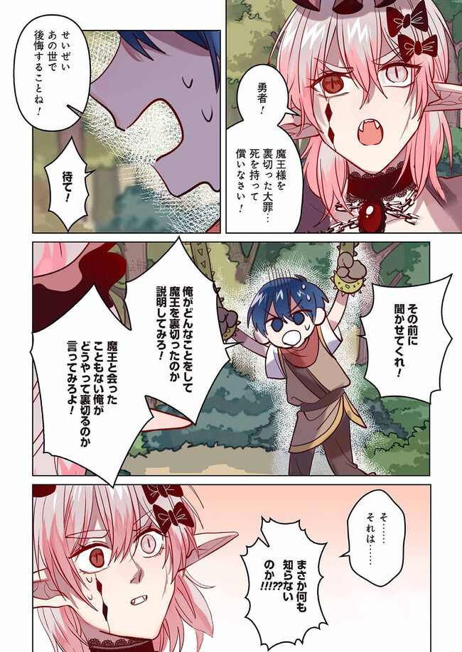 Don't Forget to Save the Data - Chapter 18 - Page 4