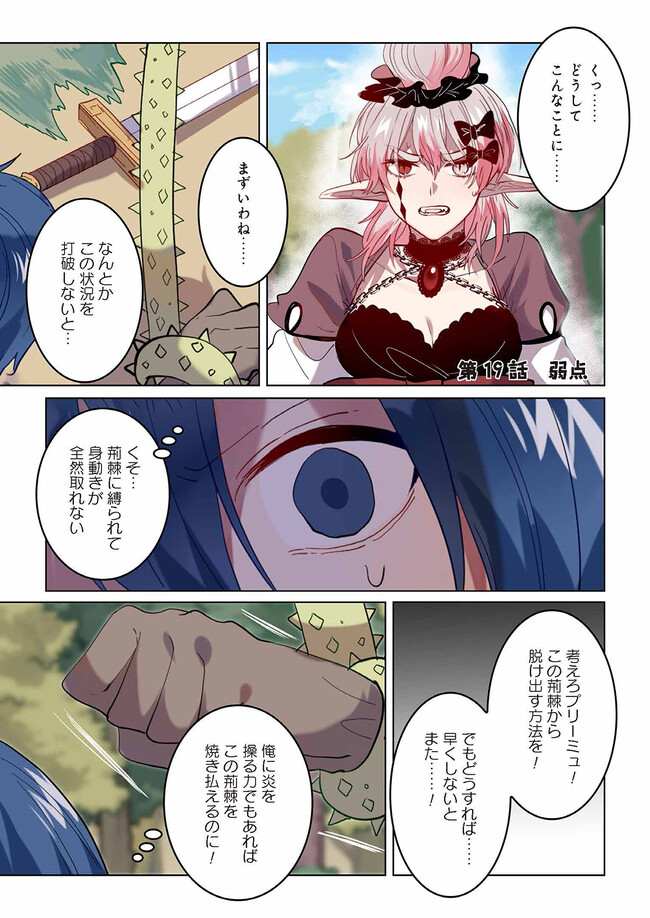 Don't Forget to Save the Data - Chapter 19 - Page 1