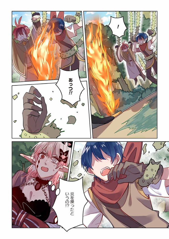 Don't Forget to Save the Data - Chapter 19 - Page 2