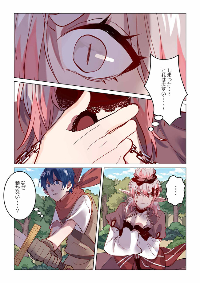 Don't Forget to Save the Data - Chapter 19 - Page 3