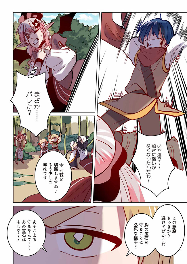 Don't Forget to Save the Data - Chapter 19 - Page 6