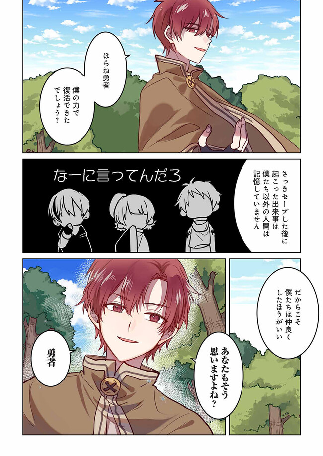 Don't Forget to Save the Data - Chapter 2 - Page 10