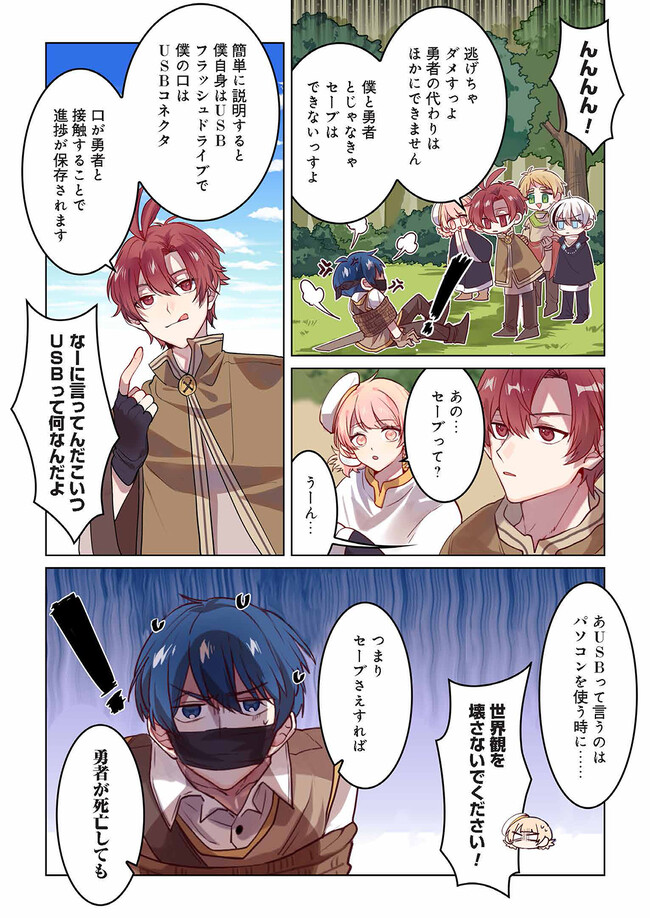 Don't Forget to Save the Data - Chapter 2 - Page 3