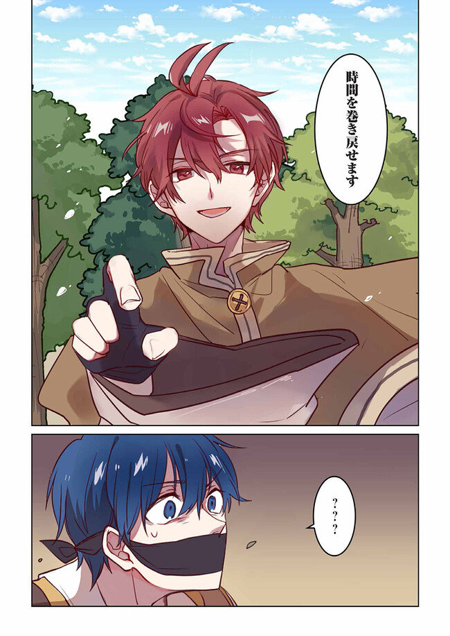 Don't Forget to Save the Data - Chapter 2 - Page 4