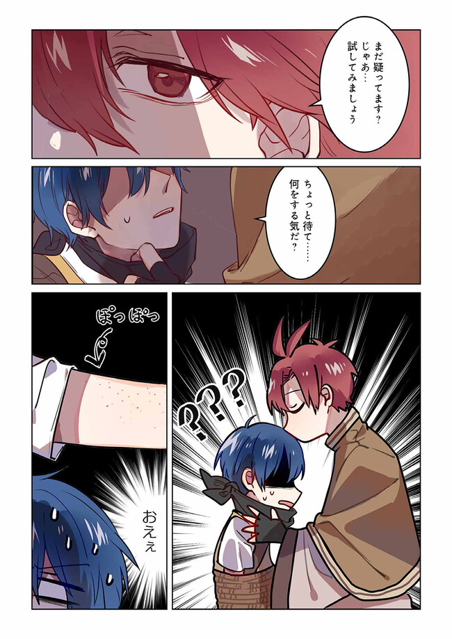 Don't Forget to Save the Data - Chapter 2 - Page 5