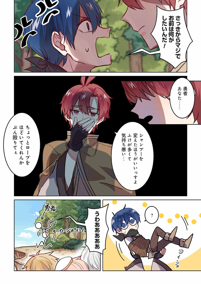 Don't Forget to Save the Data - Chapter 2 - Page 6