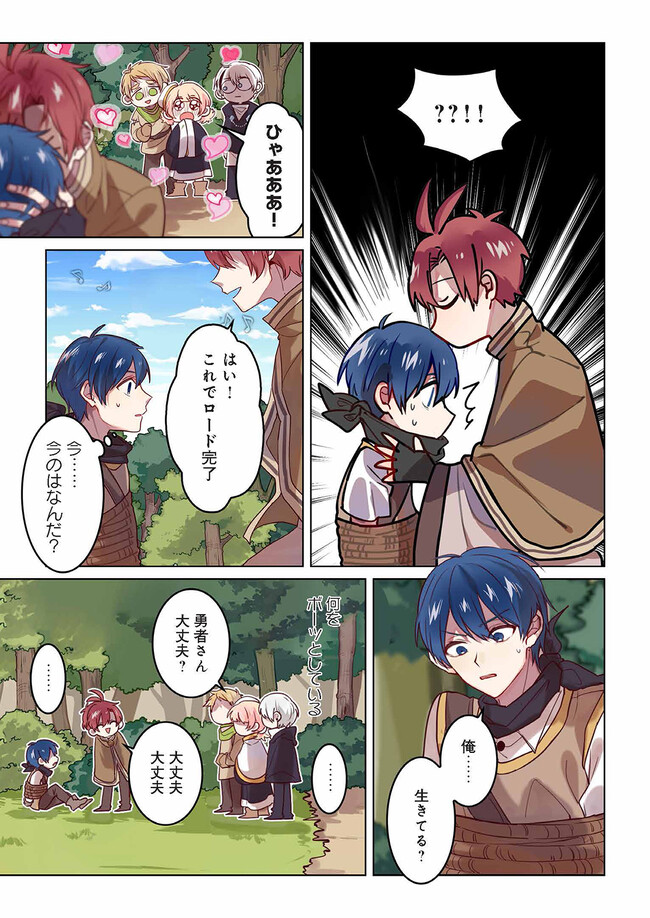 Don't Forget to Save the Data - Chapter 2 - Page 9