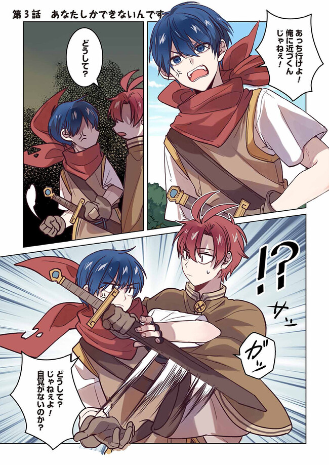 Don't Forget to Save the Data - Chapter 3 - Page 1