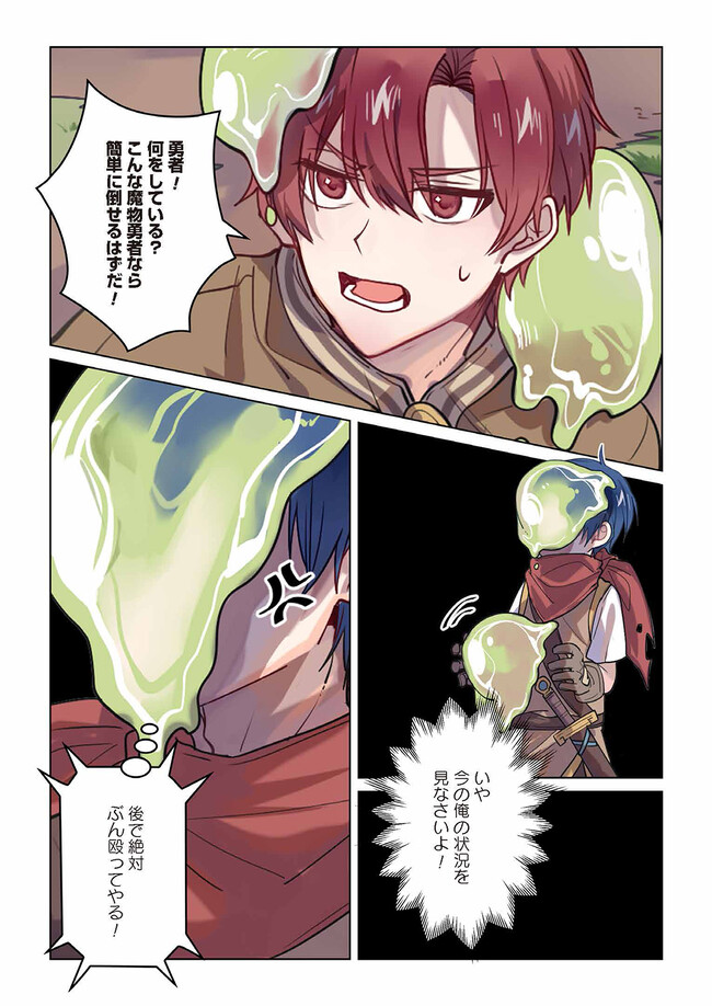 Don't Forget to Save the Data - Chapter 3 - Page 10