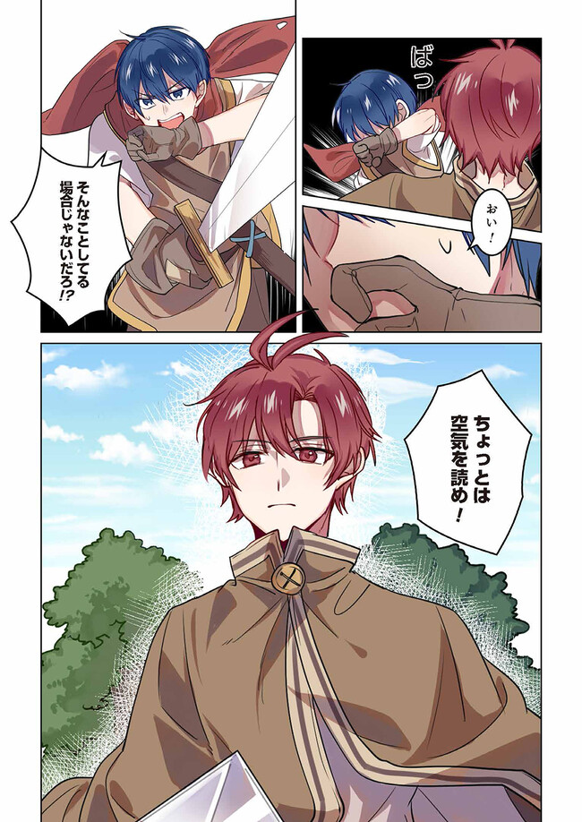 Don't Forget to Save the Data - Chapter 3 - Page 12