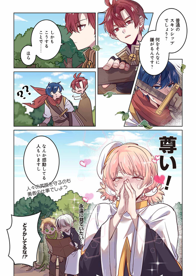 Don't Forget to Save the Data - Chapter 3 - Page 2