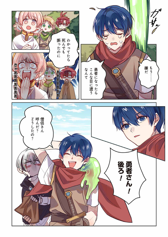 Don't Forget to Save the Data - Chapter 3 - Page 6