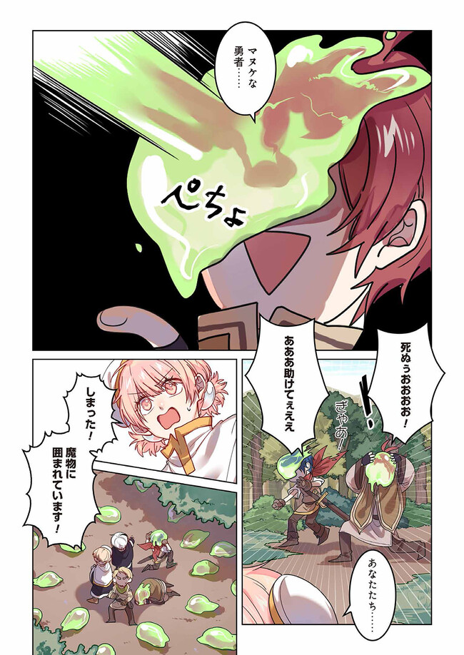 Don't Forget to Save the Data - Chapter 3 - Page 8