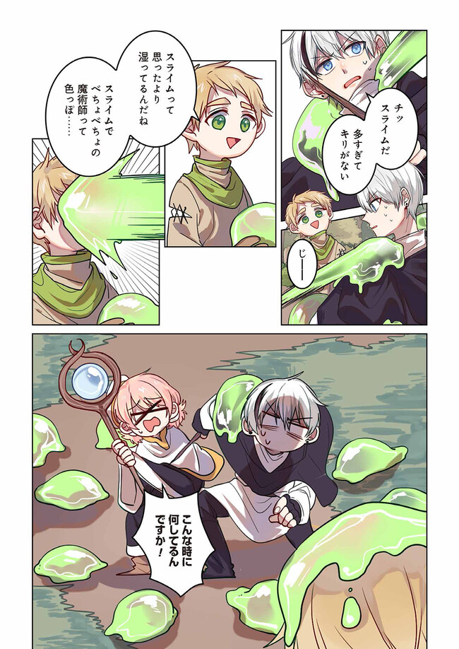 Don't Forget to Save the Data - Chapter 3 - Page 9